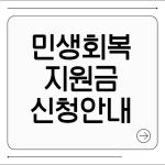 민생회복지원금 25만원 신청