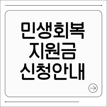 민생회복지원금 25만원 신청
