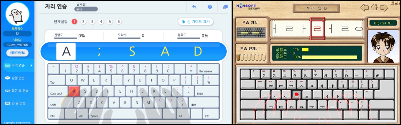 한컴 타자연습 무료 설치 및 다운로드 안내