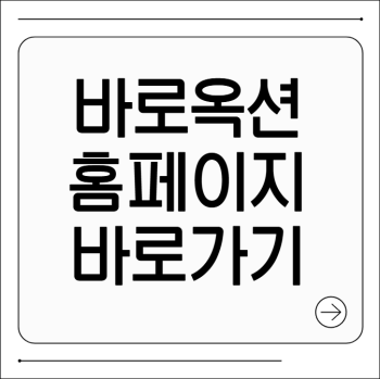 바로옥션 홈페이지