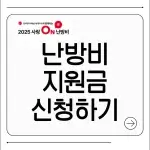 난방비 지원금 신청