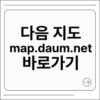 다음 지도