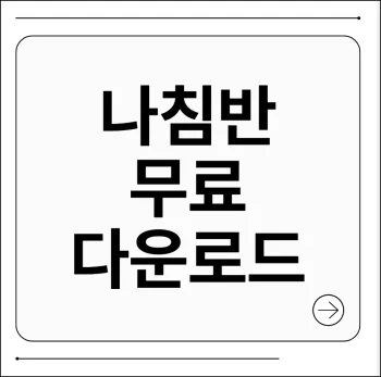 나침반 무료 다운로드