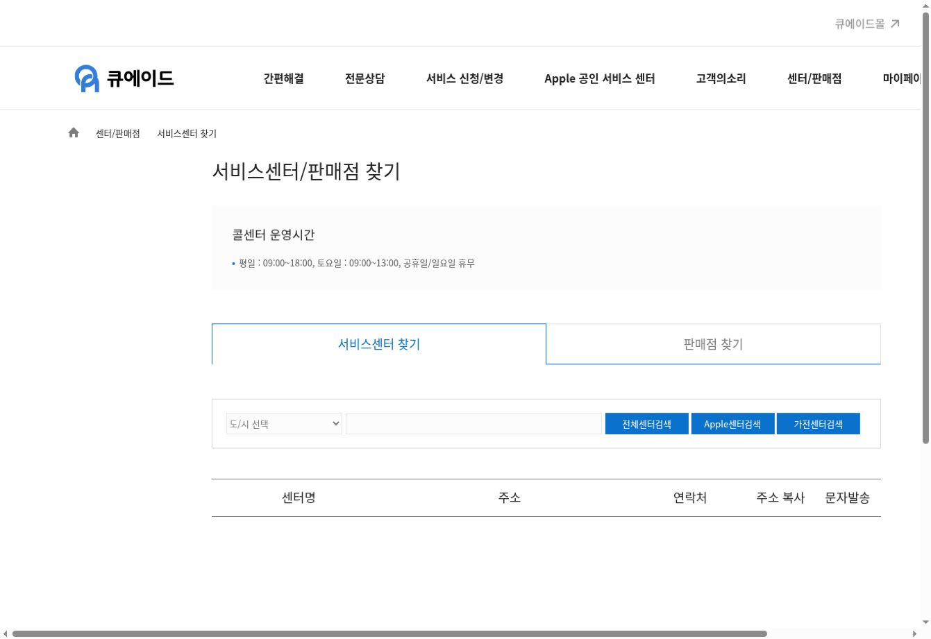 딤채 김치냉장고 서비스센터 찾기 공식 홈페이지 화면